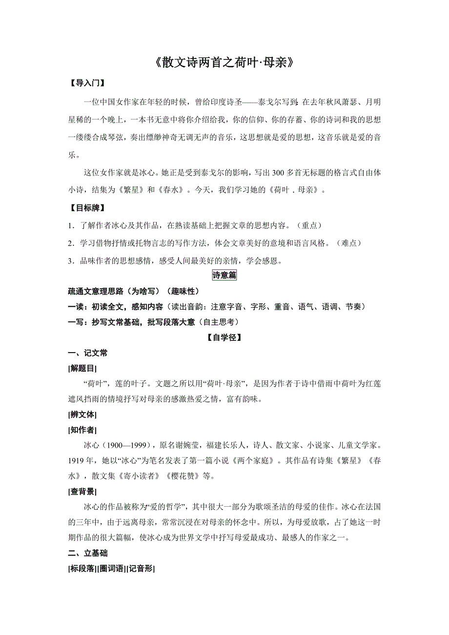 （新教材）2024年秋统编版语文七年级上册 7 散文诗二首——荷叶母亲 教案13_第1页