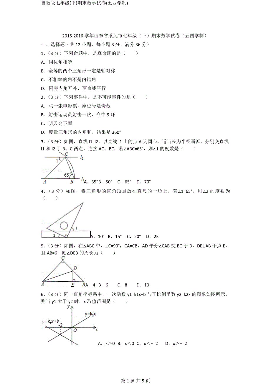 鲁教版七年级(下)期末数学试卷(五四学制)_第1页