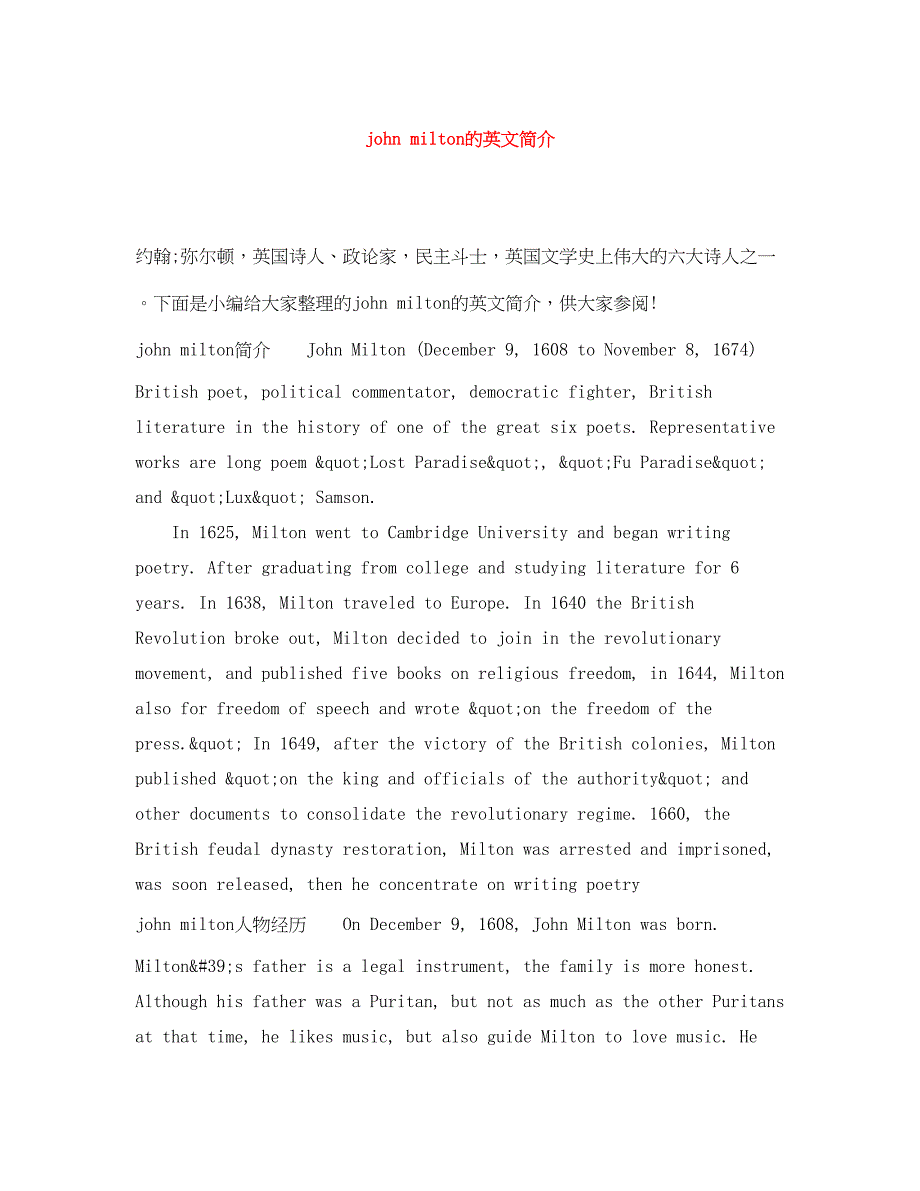 2022johnmilton的英文简介_第1页
