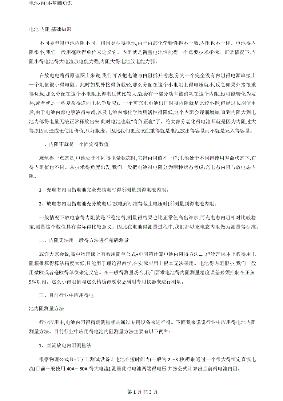电池-内阻-基础知识_第1页