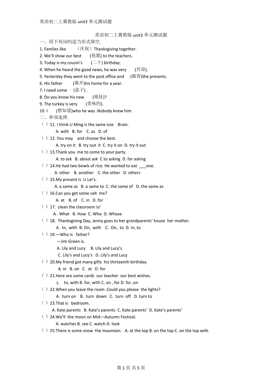 英语初二上冀教版unit3单元测试题_第1页