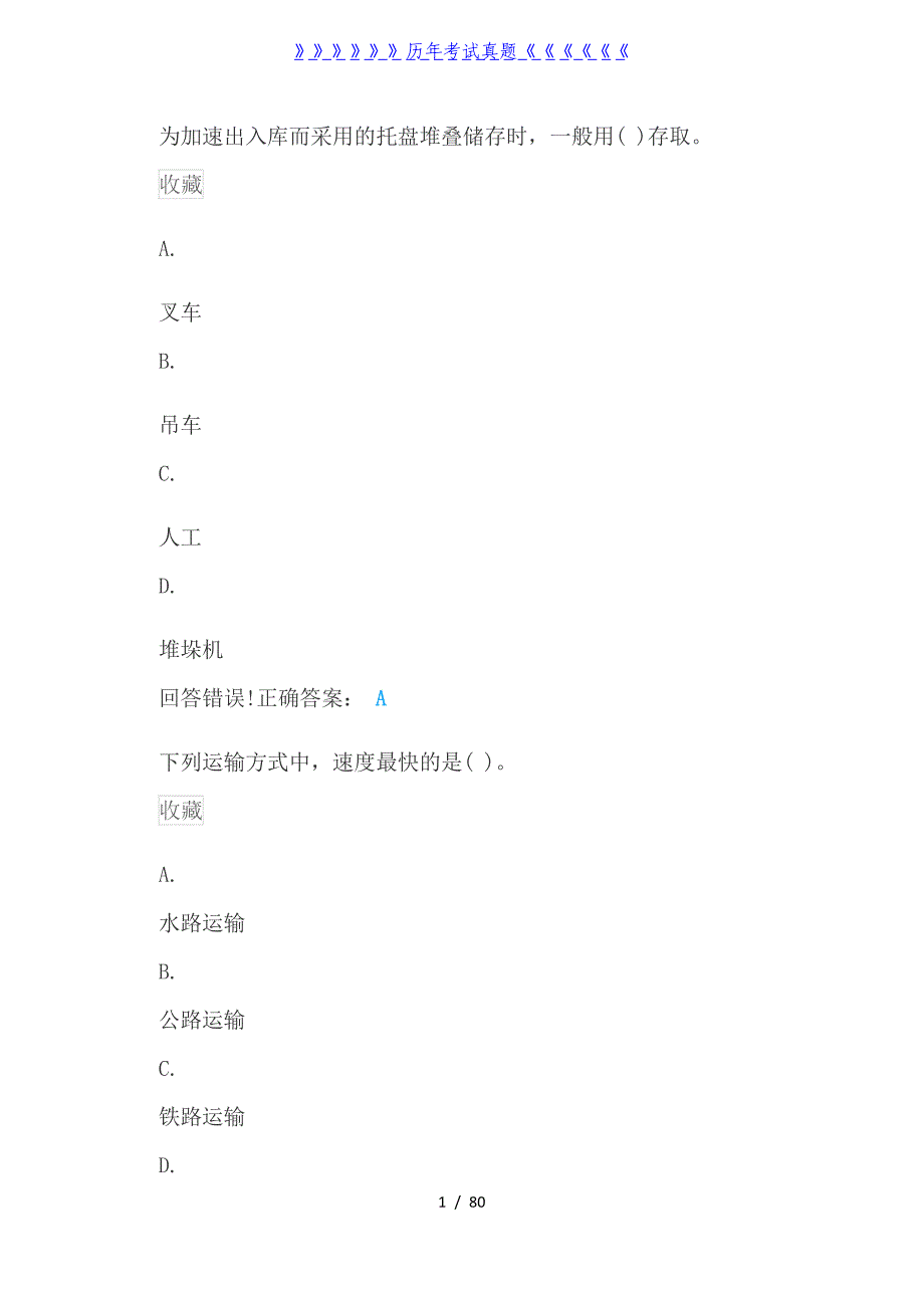 物流概论——考试题库及答案——2024年整理_第1页