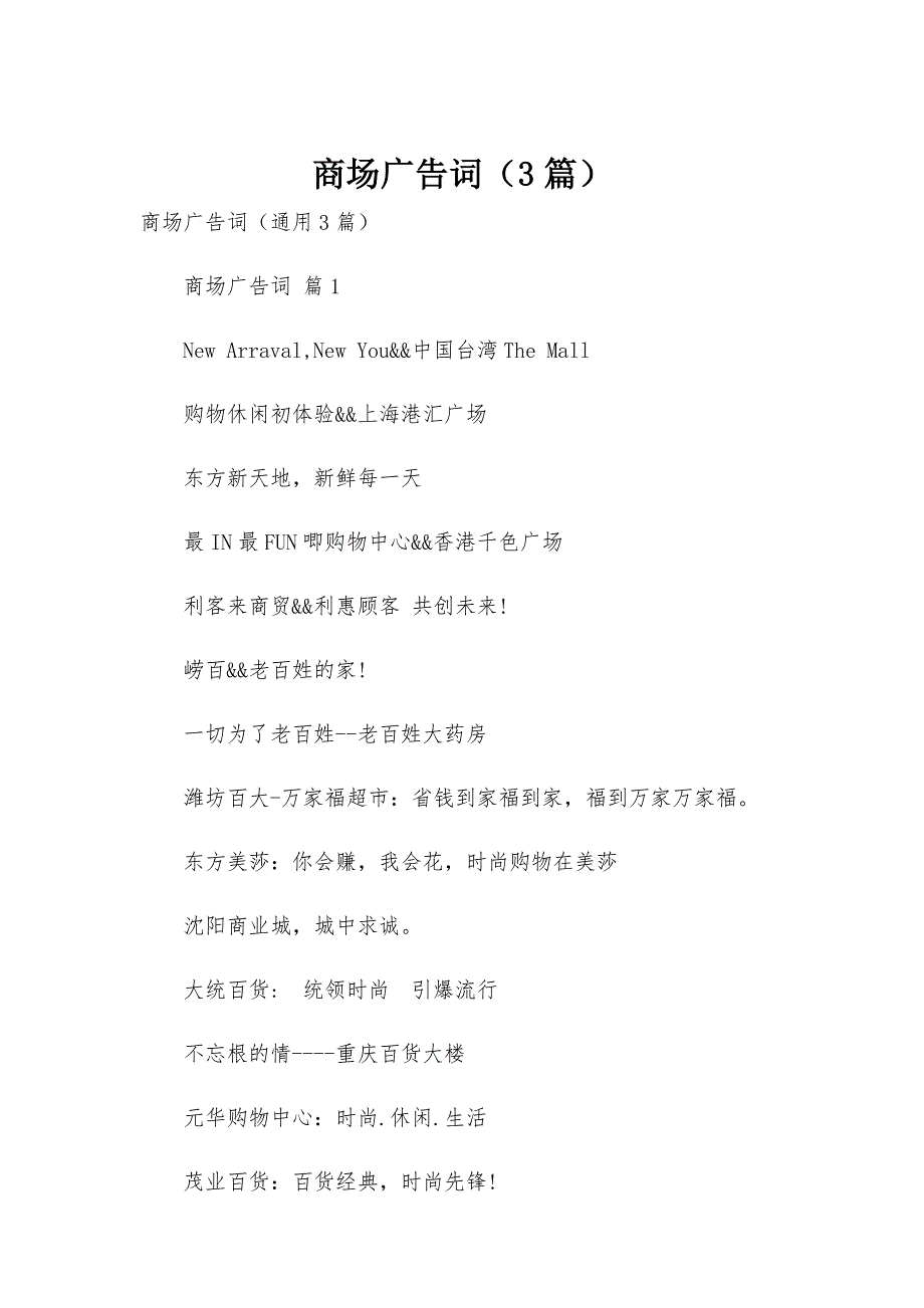 商场广告词（3篇）_第1页
