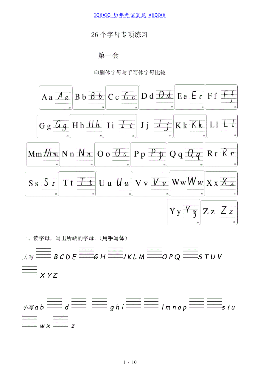 英语字母测试题——2024年整理_第1页