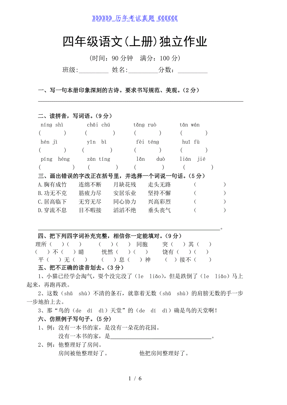 四年级期末考试题目（2024年整理）_第1页