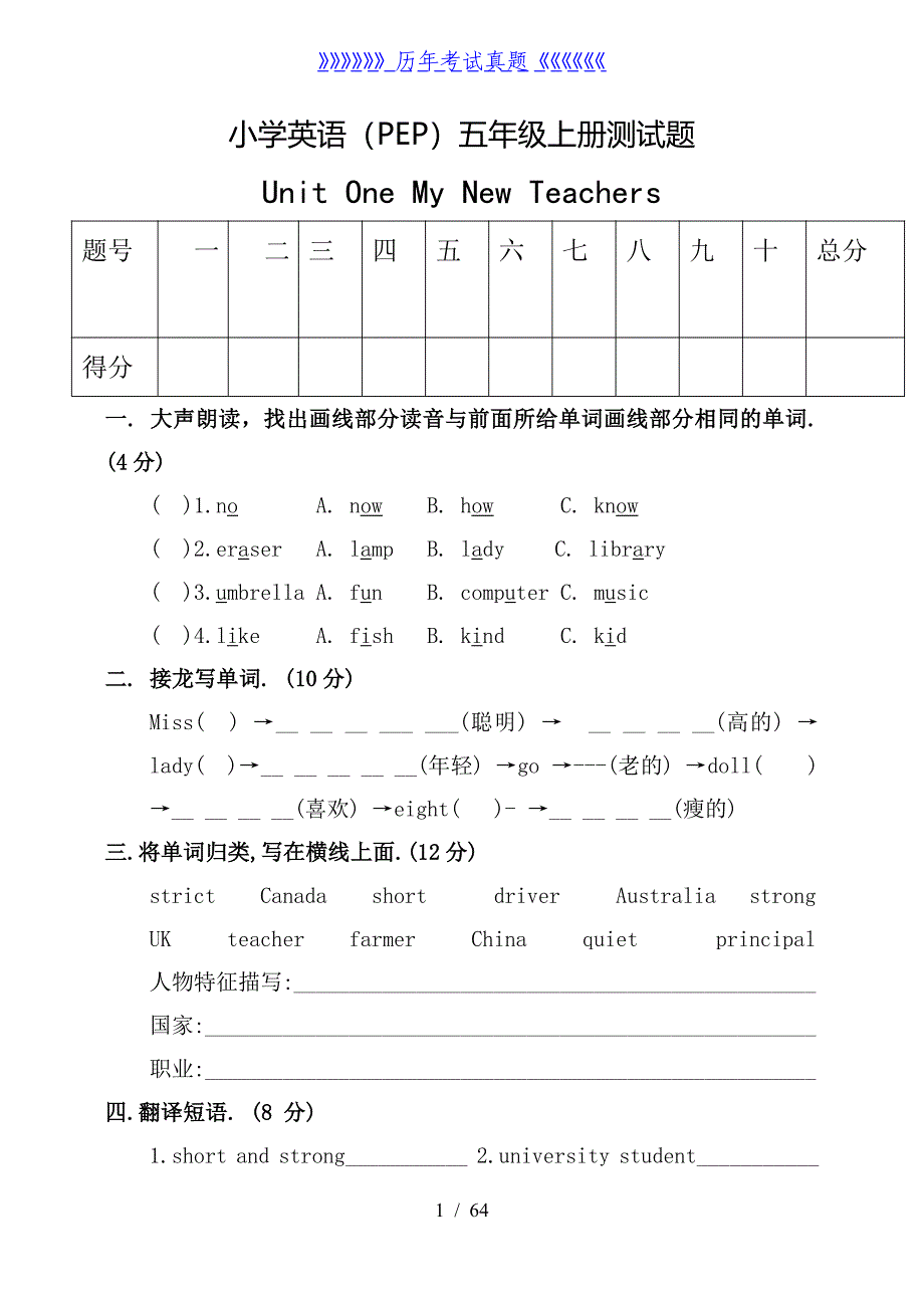 人教版小学英语五年级上册测试题（2024年整理）_第1页