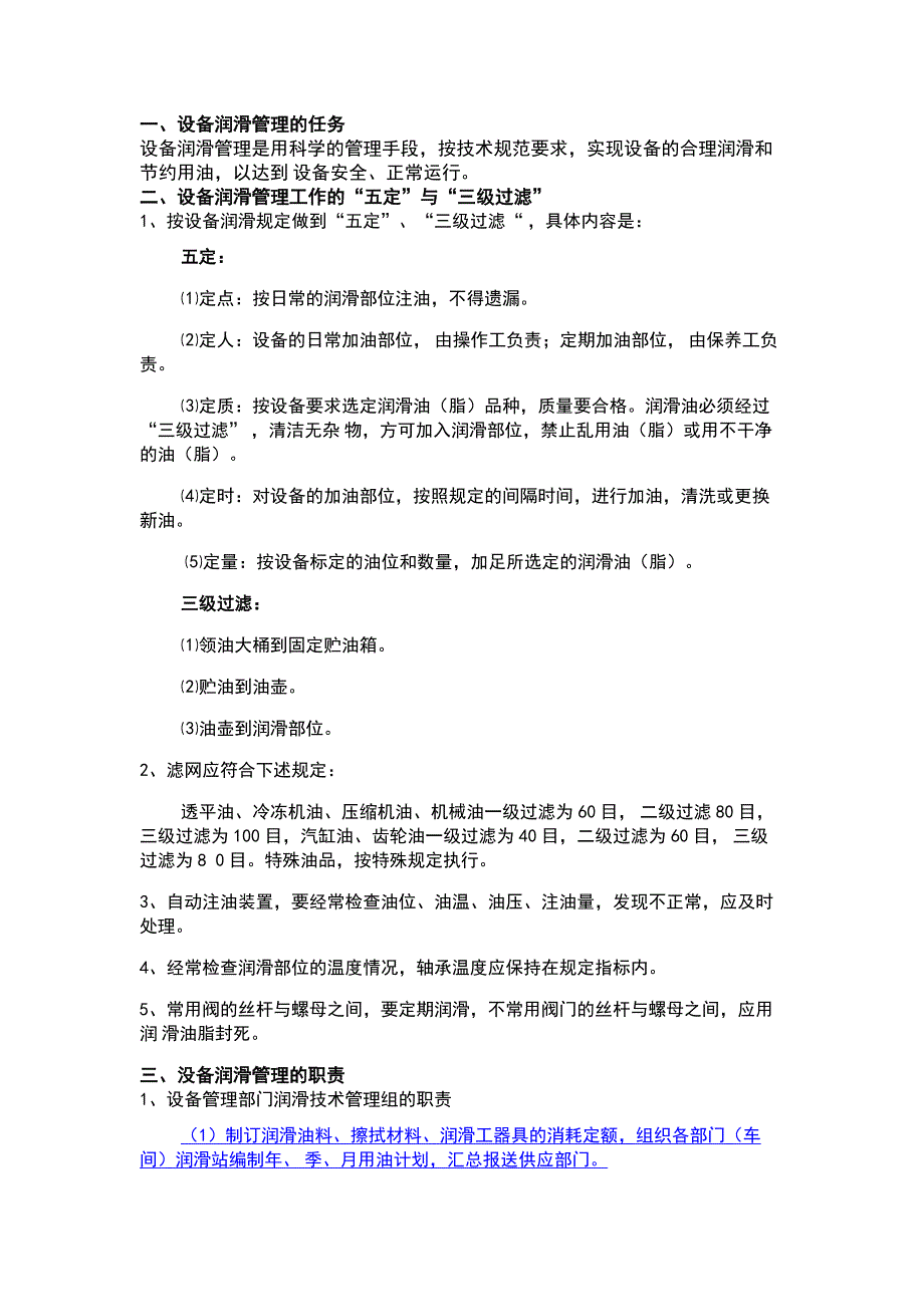 某公司​​​​设备润滑管理制度_第1页