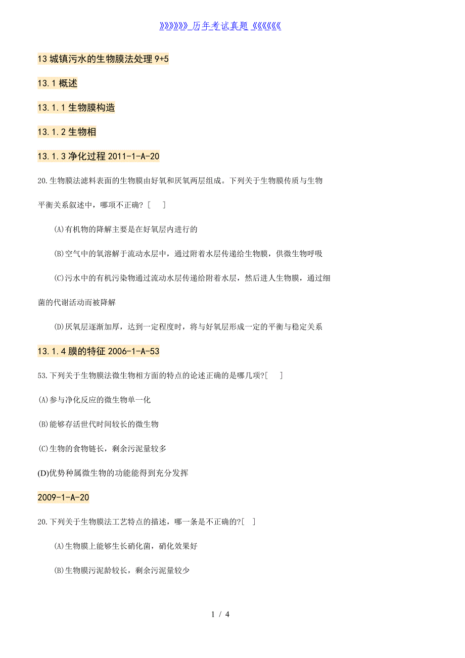 建筑给排水真题（2024年整理）_第1页