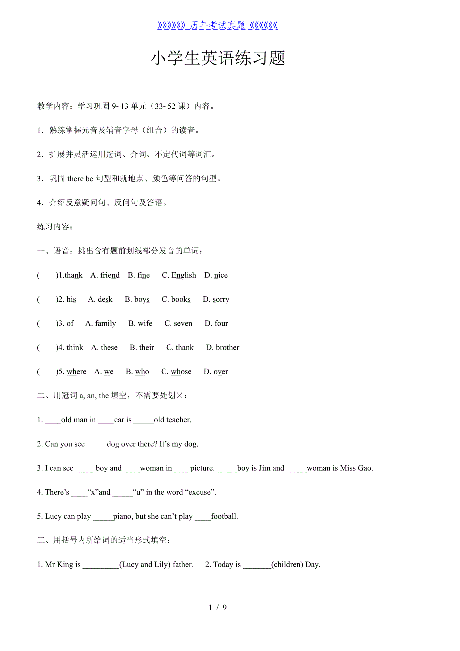 小学生英语练习题（2024年整理）_第1页