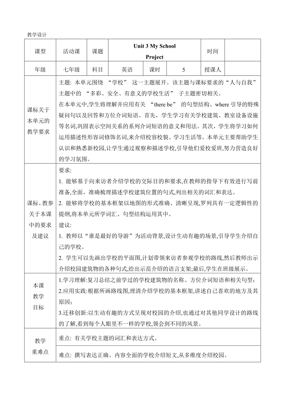 【教案】Unit+3+Project+教学设计人教版（2024）七年级英语上册_第1页