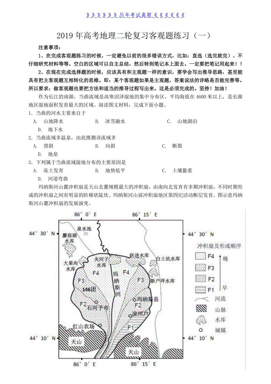 高考地理选择题专项练习(附答案及解析)——2024年整理_第1页