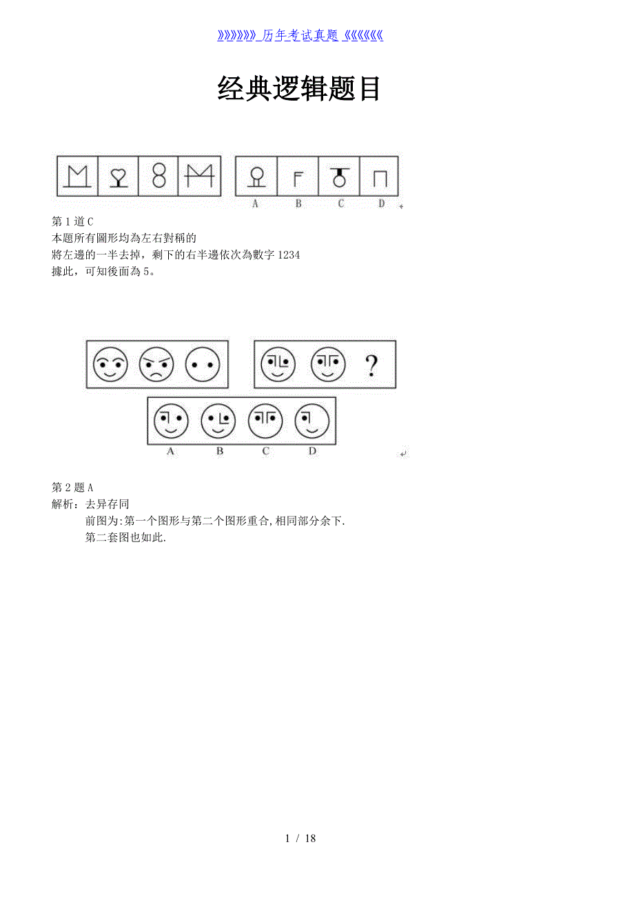 经典图像逻辑题50题（2024年整理）_第1页