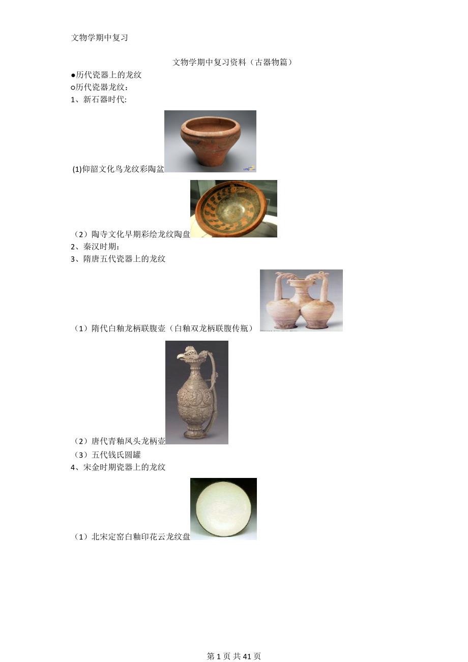 文物学期中复习_第1页