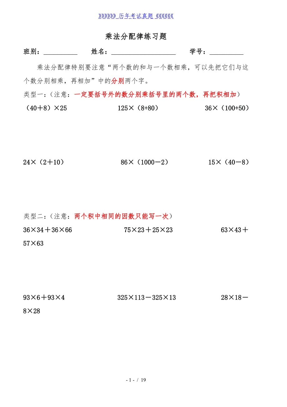 四年级乘法分配律练习题集（2024年整理）_第1页