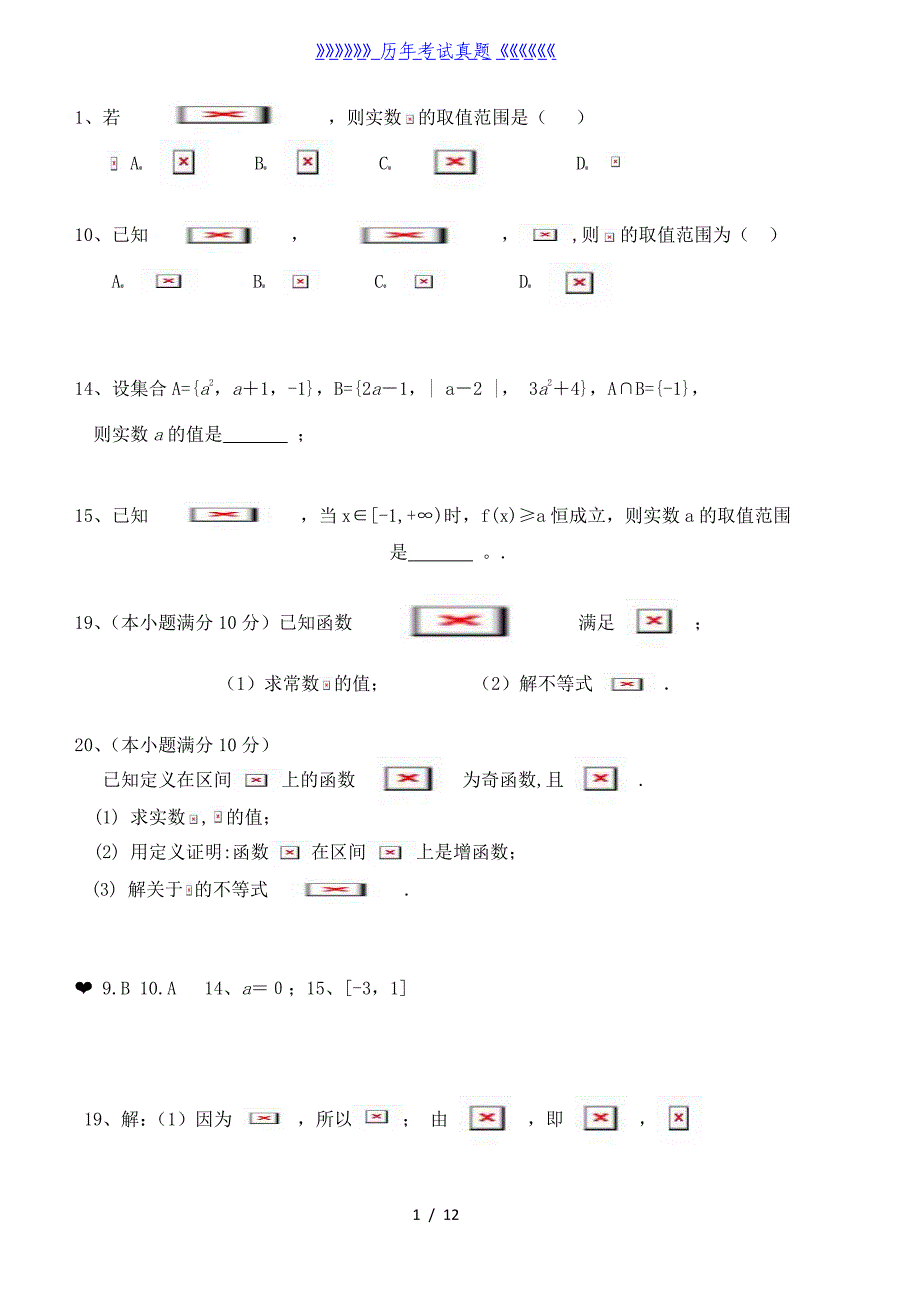 高一数学期末压轴题(包含全国各重点中学模拟题)——2024年整理_第1页