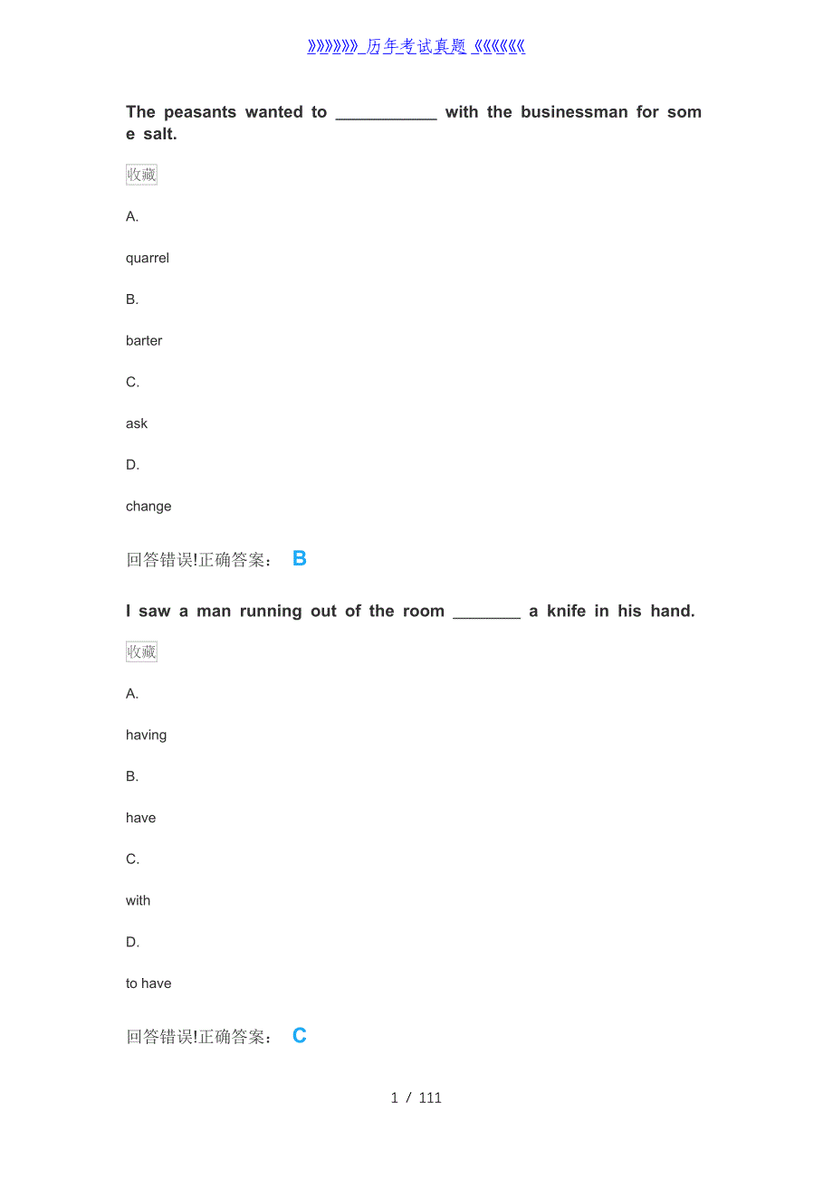 基础英语1—考试题库及答案——2024年整理_第1页