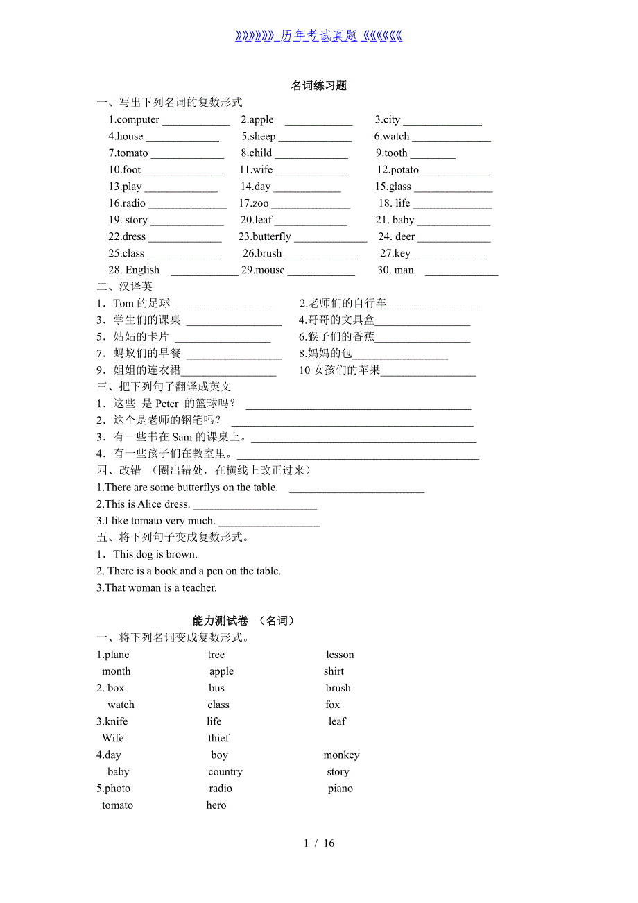 小学英语语法专项练习题（2024年整理）_第1页