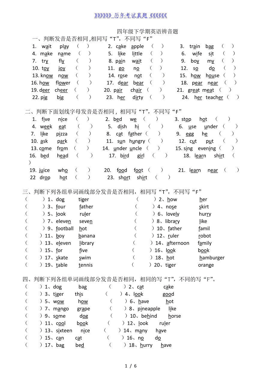 四年级下学期英语辨音练习题（2024年整理）_第1页
