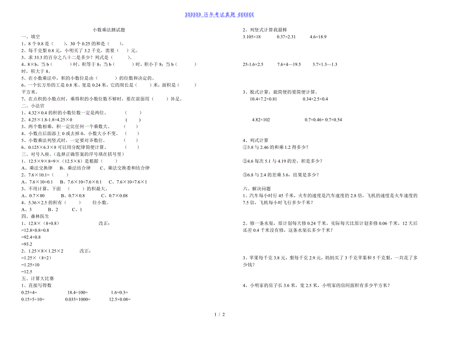 小数乘法测试题（2024年整理）_第1页