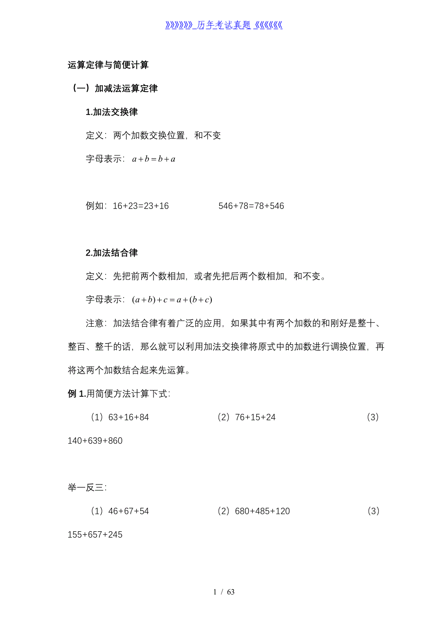 小学阶段简便计算练习题大全——2024年整理_第1页