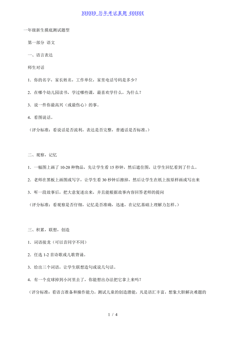幼升小入学测试题——2024年整理_第1页