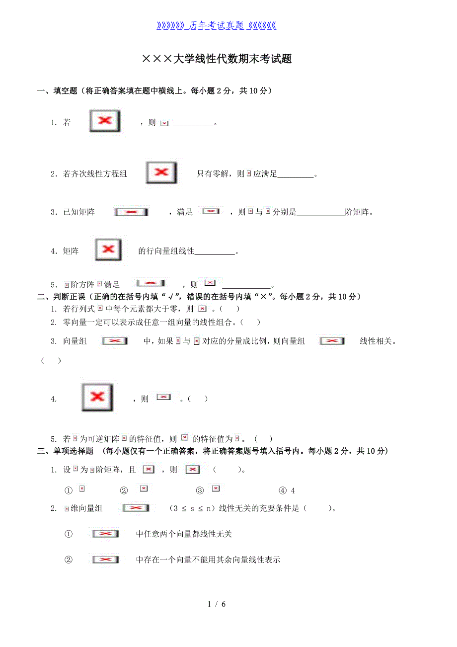 线性代数期末考试试卷+答案——2024年整理_第1页