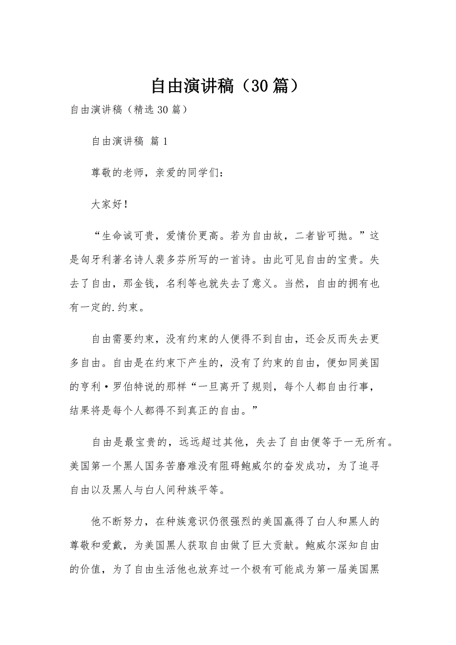 自由演讲稿（30篇）_第1页