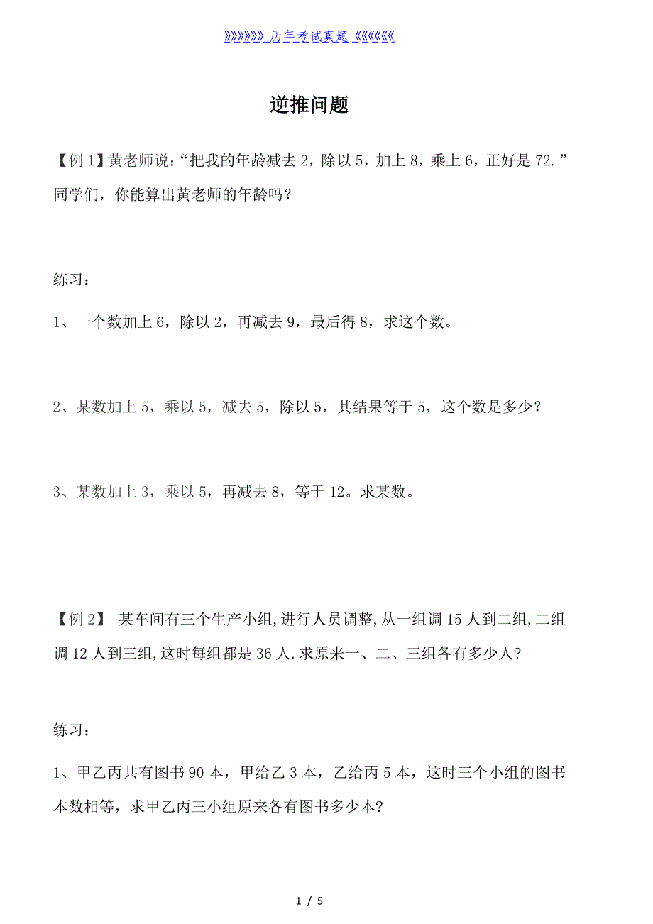 逆推问题--三年级（2024年整理）_第1页