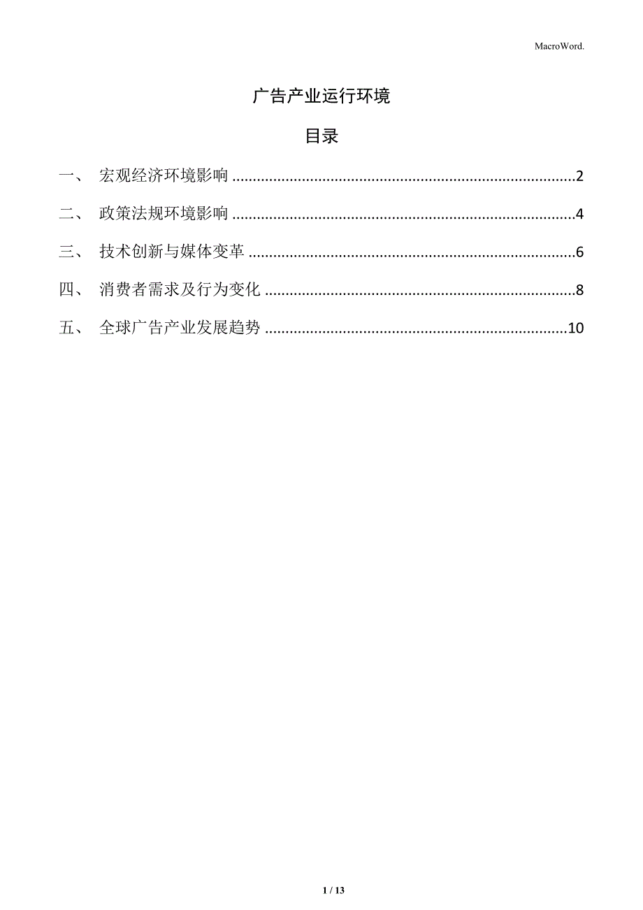 广告产业运行环境_第1页