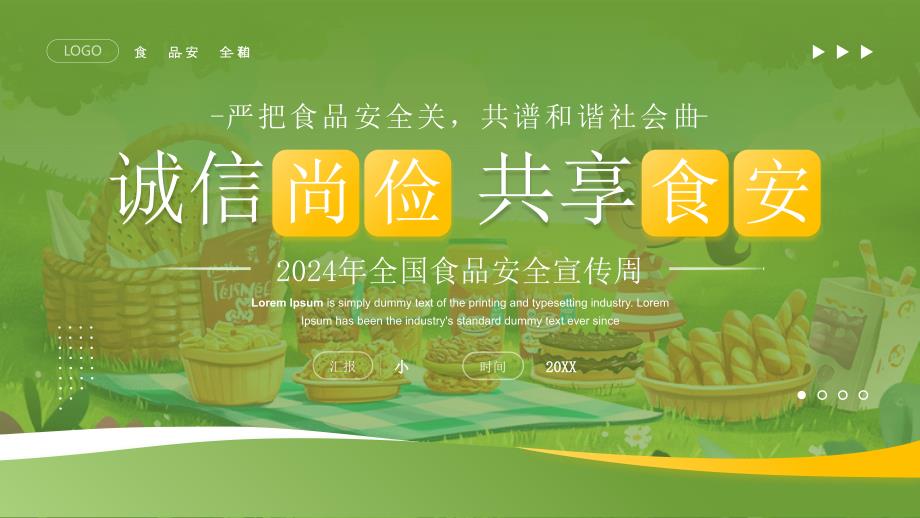 绿色画风2024年全国食品安全宣传周（严把食品安全关共谱和谐社会曲）_第1页