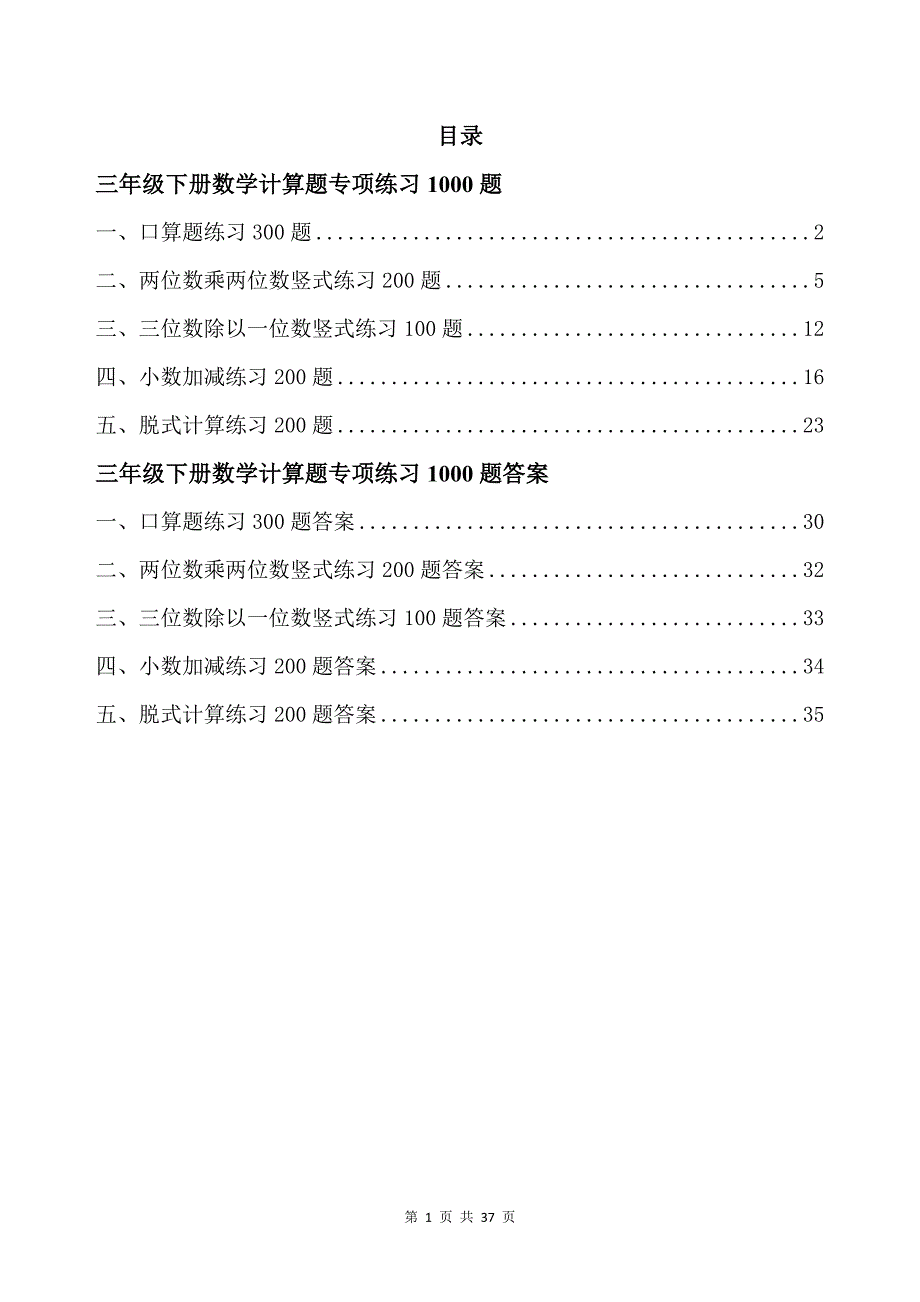三年级下册数学计算题专项练习1000题带答案_第1页