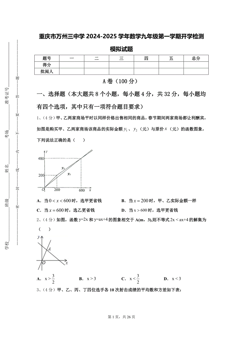重庆市万州三中学2024-2025学年数学九年级第一学期开学检测模拟试题【含答案】_第1页