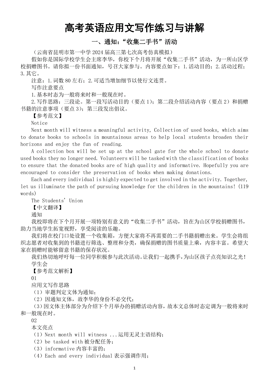 高中英语2025届高考复习应用文写作练习与讲解系列1019（共三篇）_第1页