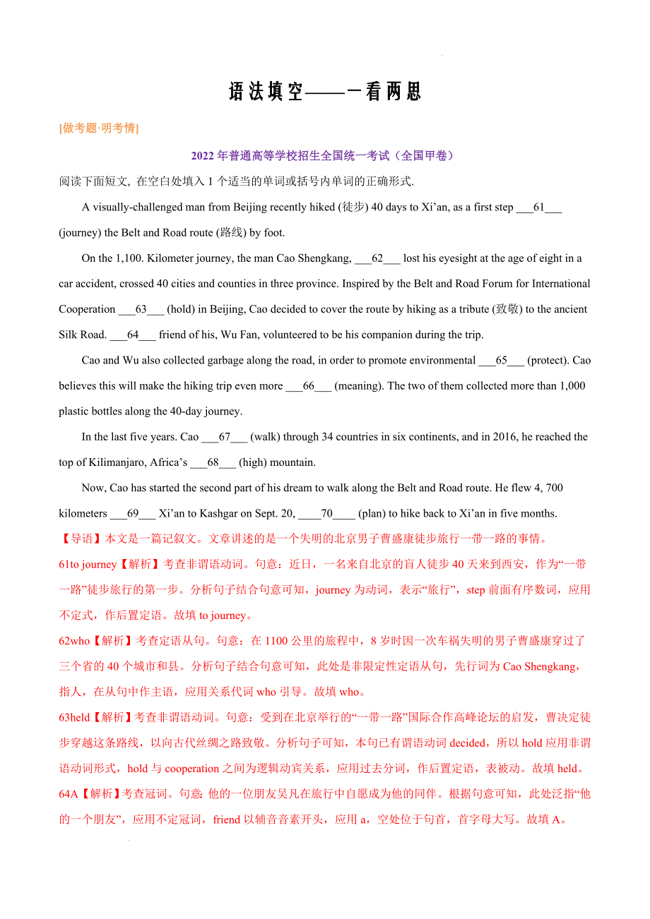 专题51.语法填空——一看两思（教师版通用版）_第1页