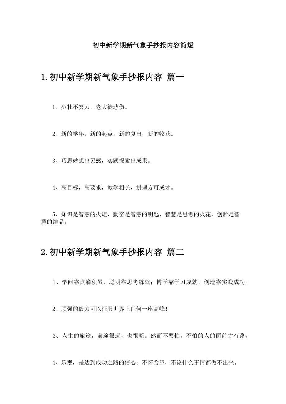 初中新学期新气象手抄报内容简短_第1页
