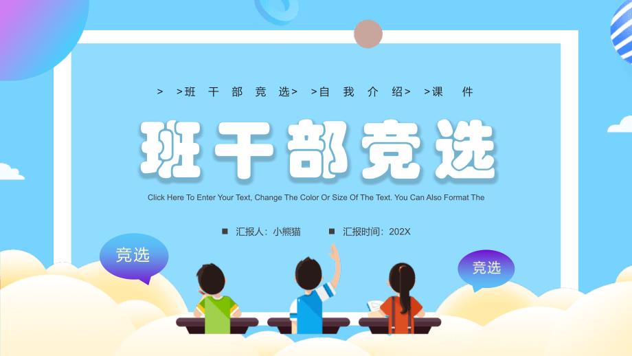 学生班干部竞选(42)_第1页