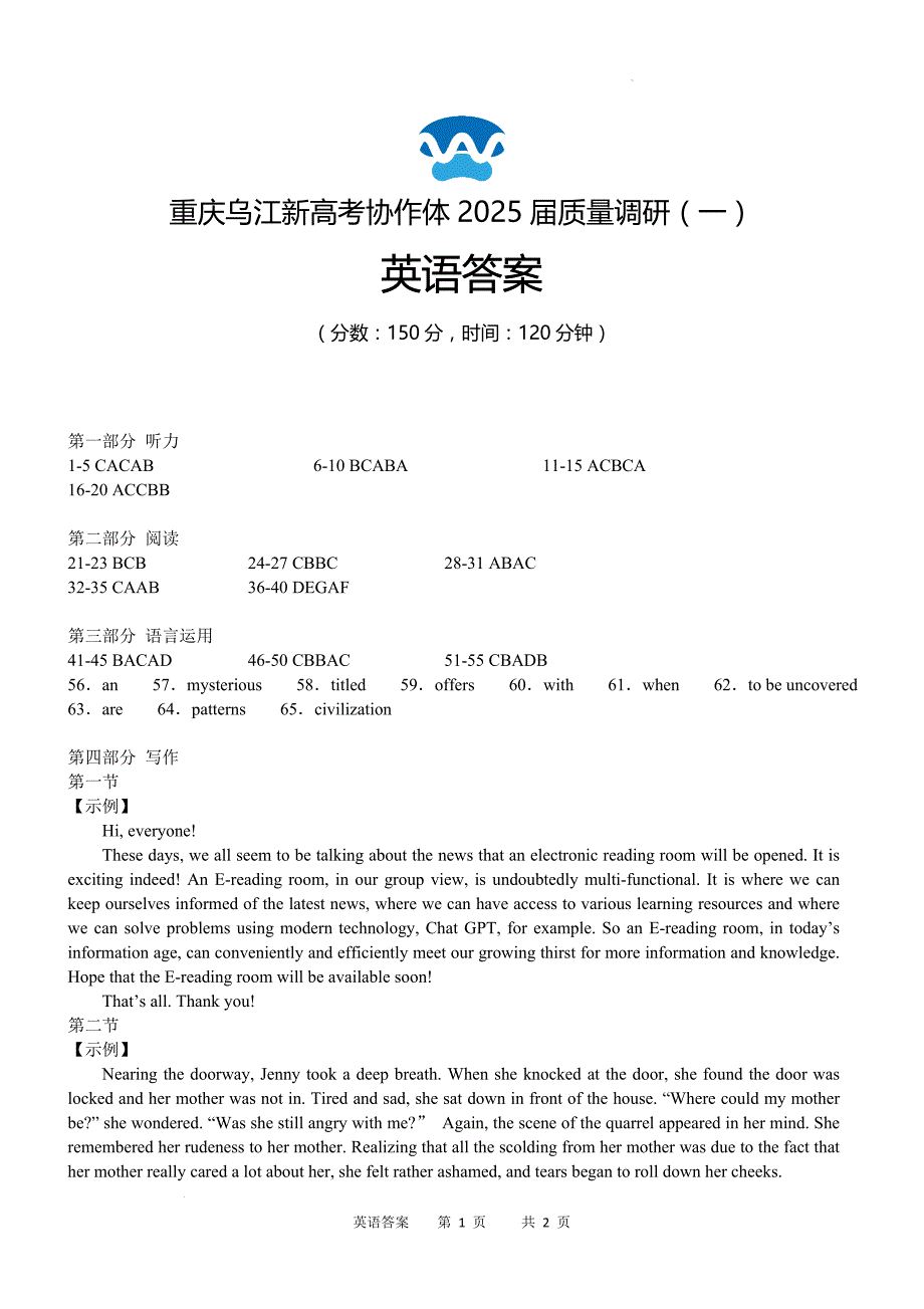重庆乌江新高考协作体2025届高考质量调研试卷（一）英语答案_第1页