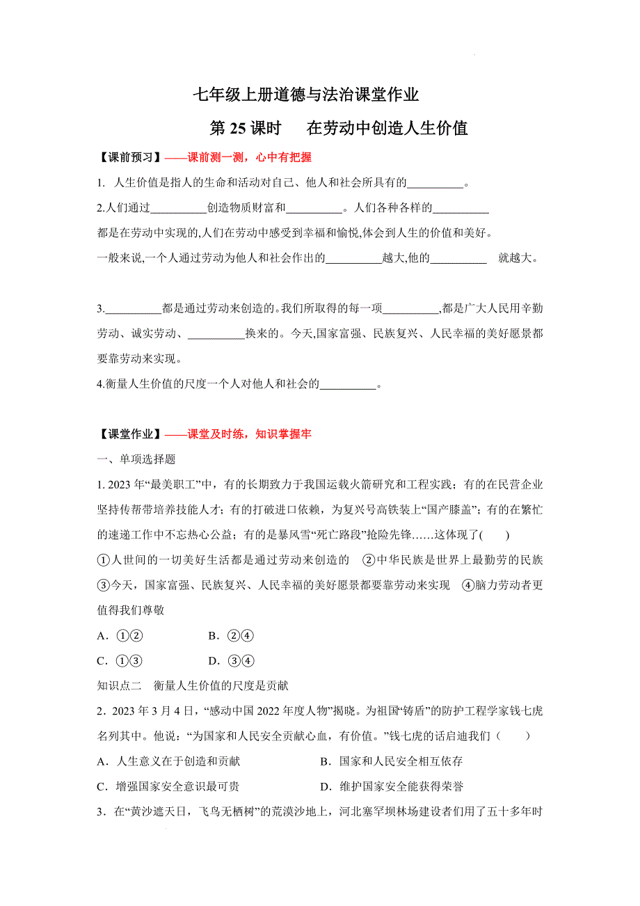 道法在劳动中创造人生价值(作业) 2024-2025学年七年级道德与法治上册（统编版2024）_第1页
