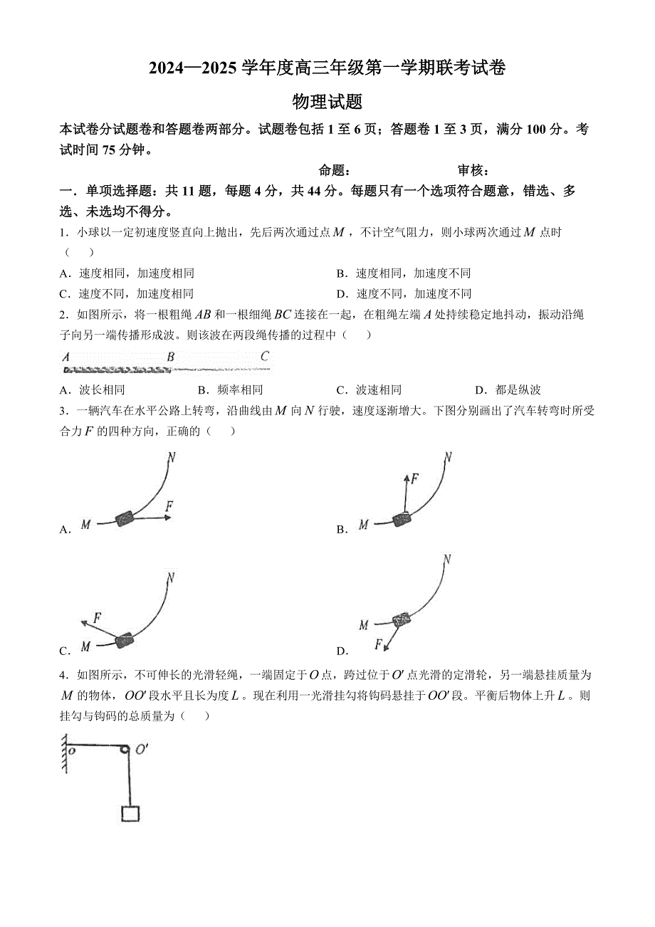 江苏省盐城市四校2024-2025学年高三上学期10月月考试题 物理 含答案_第1页