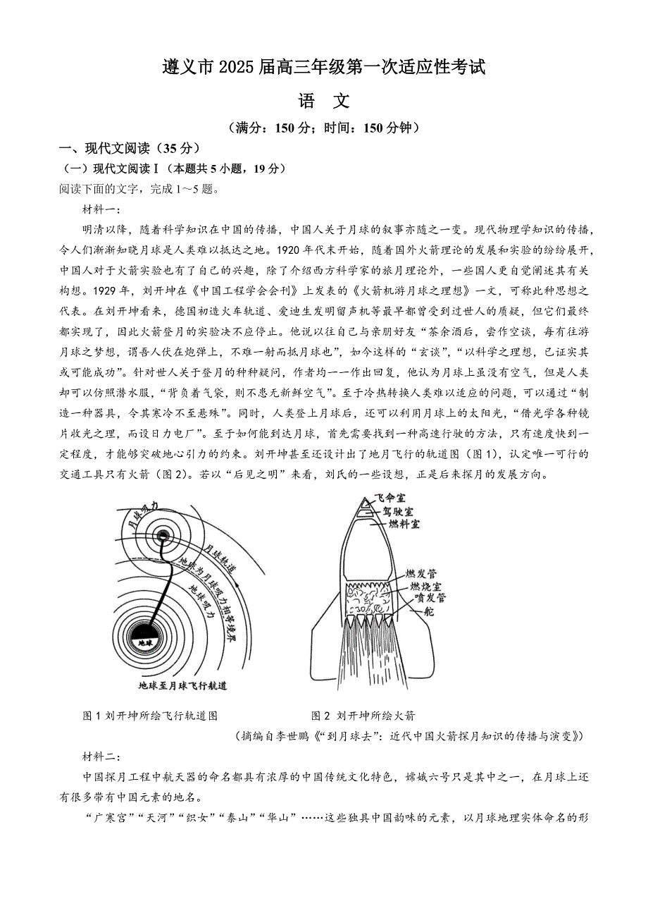 贵州省遵义市2024-2025学年高三上学期10月第一次适应性考试 语文 含解析_第1页