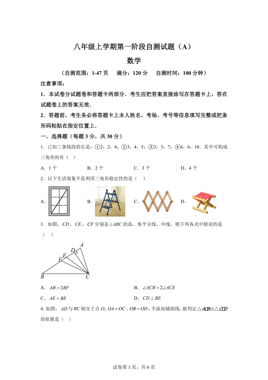 河南省安阳市滑县2024-2025学年八年级上学期10月月考数学试题[含答案]_第1页
