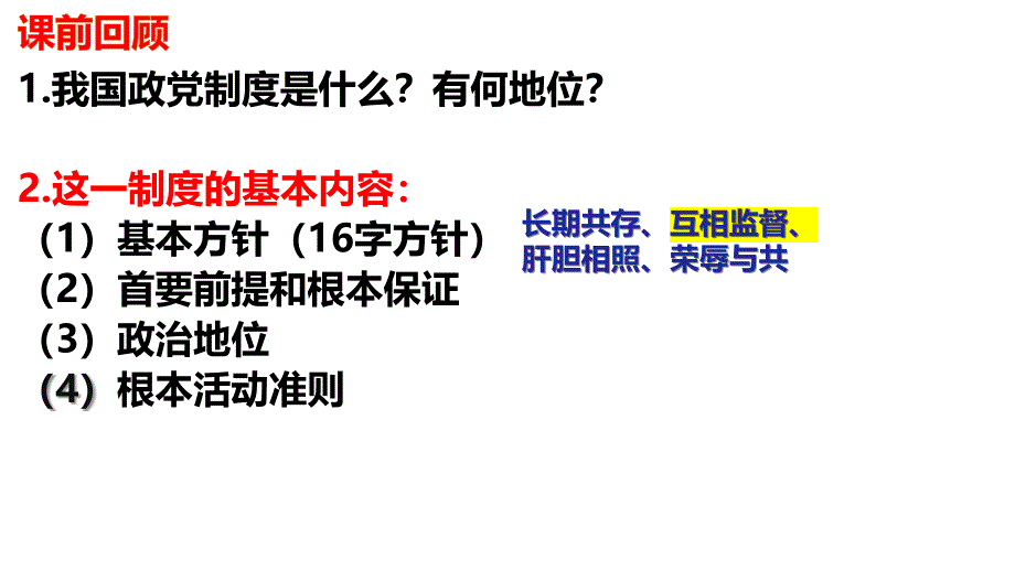 6.2民族区域自治制度部编版思想政治必修三政治与法治_第1页