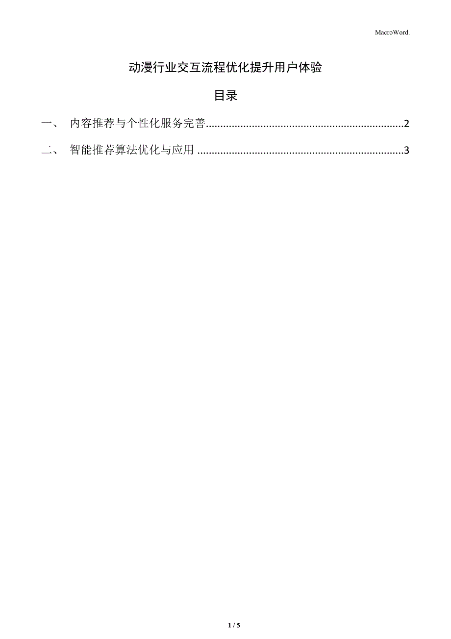 动漫行业交互流程优化提升用户体验_第1页