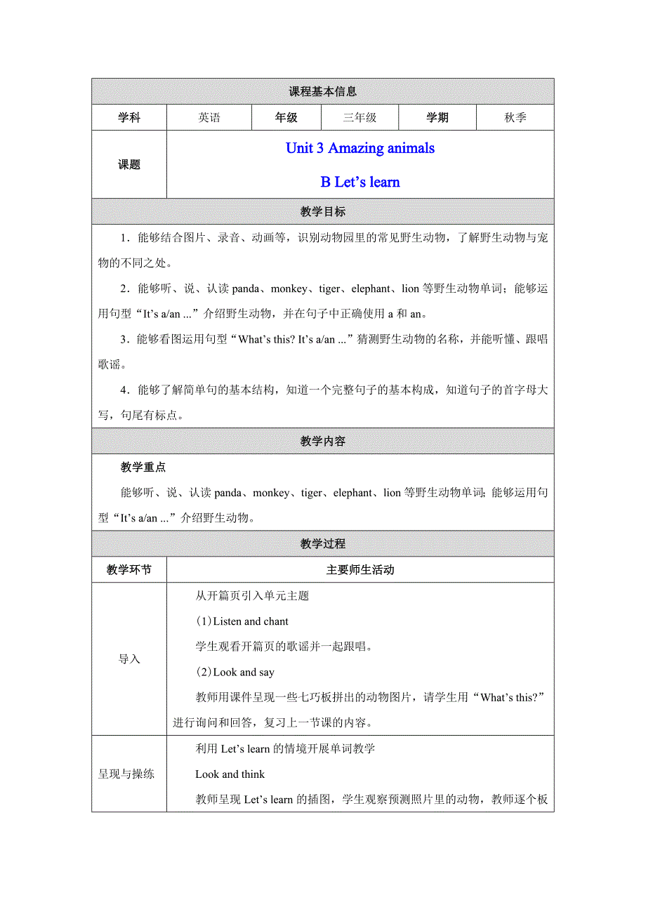 PEP三上英语Unit 3Part B Let's learn教学设计_第1页