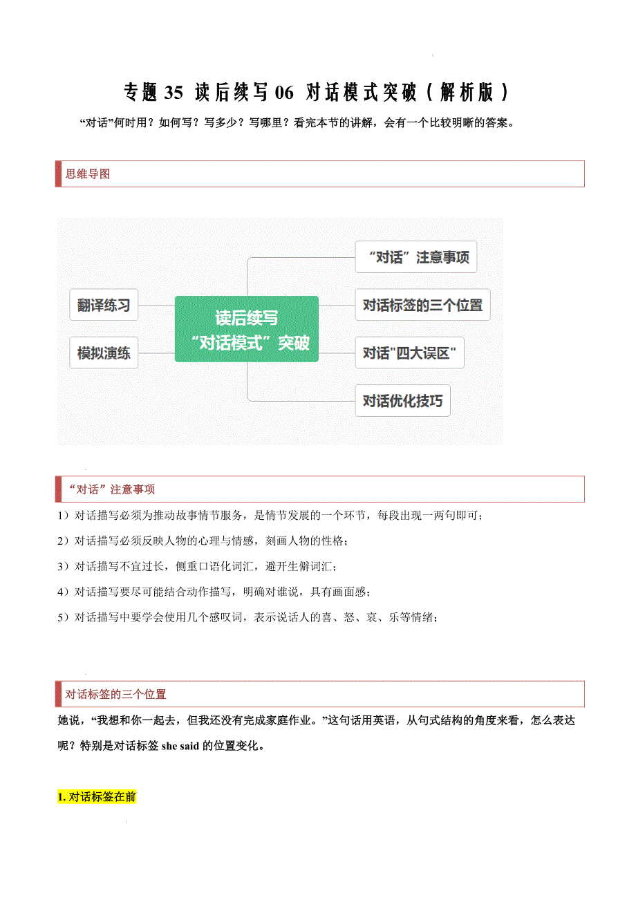 专题35 读后续写06 对话模式突破（解析版）_第1页
