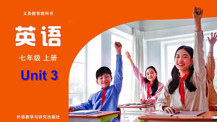 外研版（2024）Unit 3 Reading for writing课件-2024-2025学年七年级英语上册_第1页