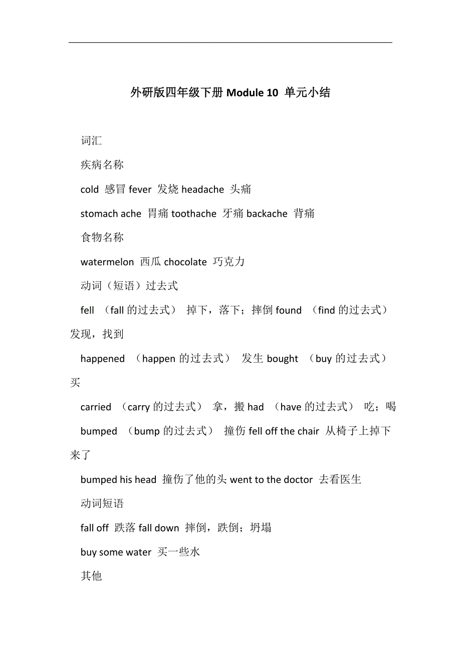 四（下）外研版英语Module十 知识重点_第1页