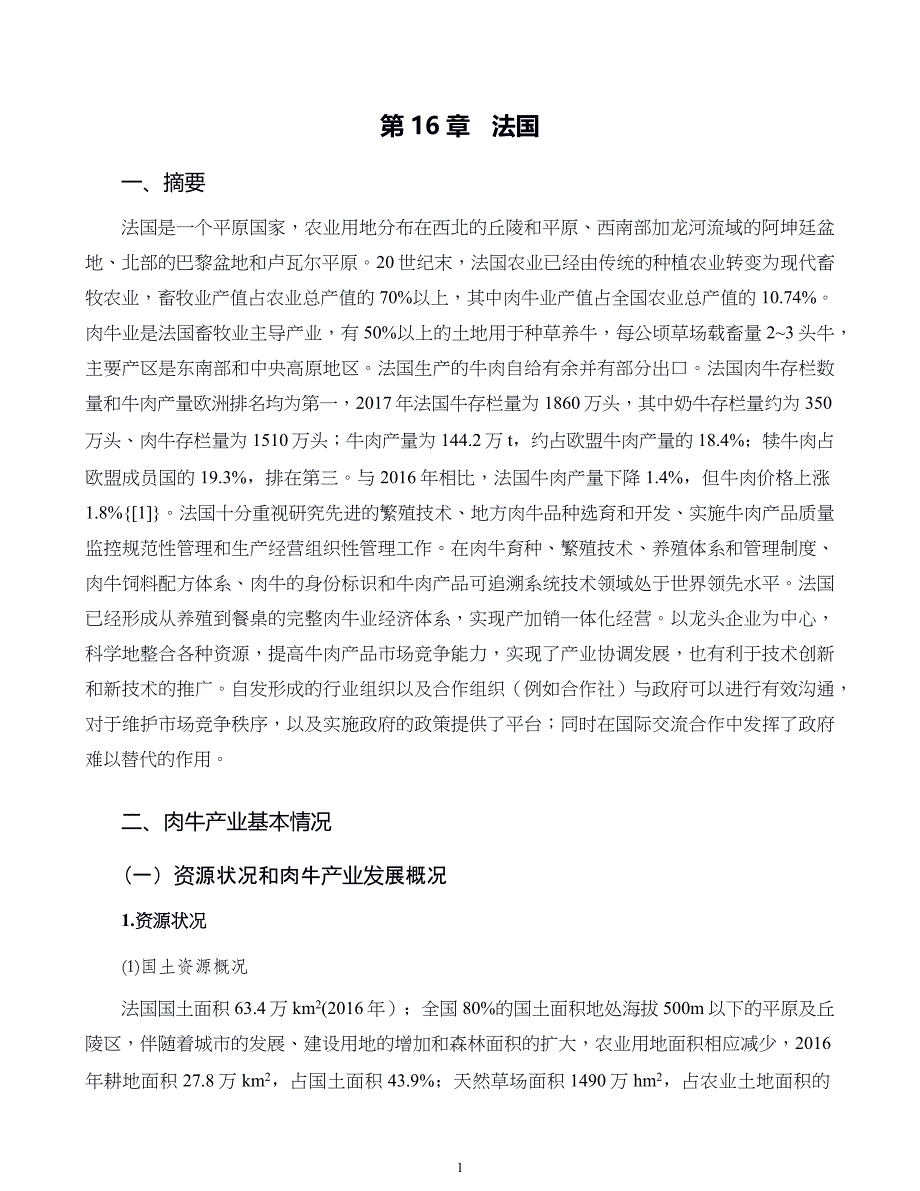 国外肉牛产业研究第16章法国_第1页