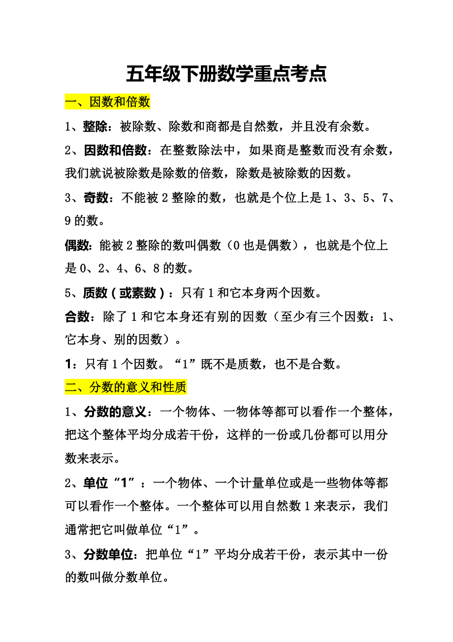 五年级下册数学重点考点_第1页