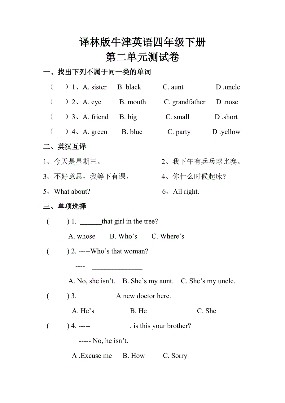 四（下）译林版英语第二单元测试题_第1页